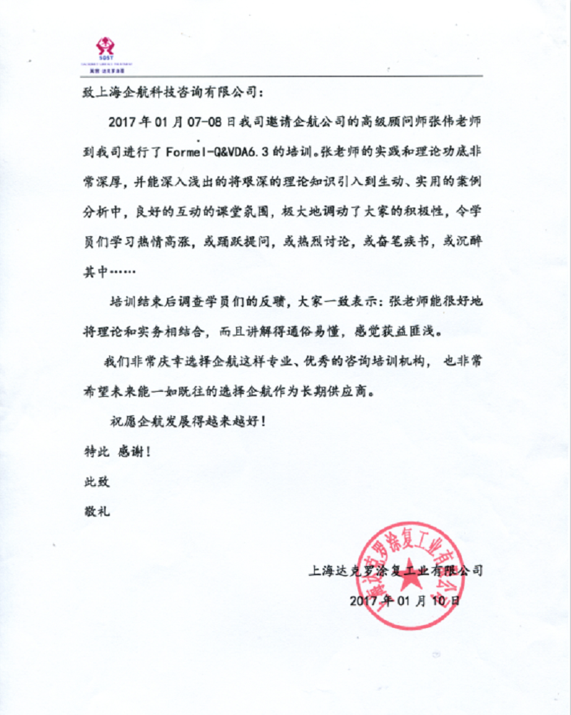 【案例10】上海達克羅涂復工業(yè)有限公司.png