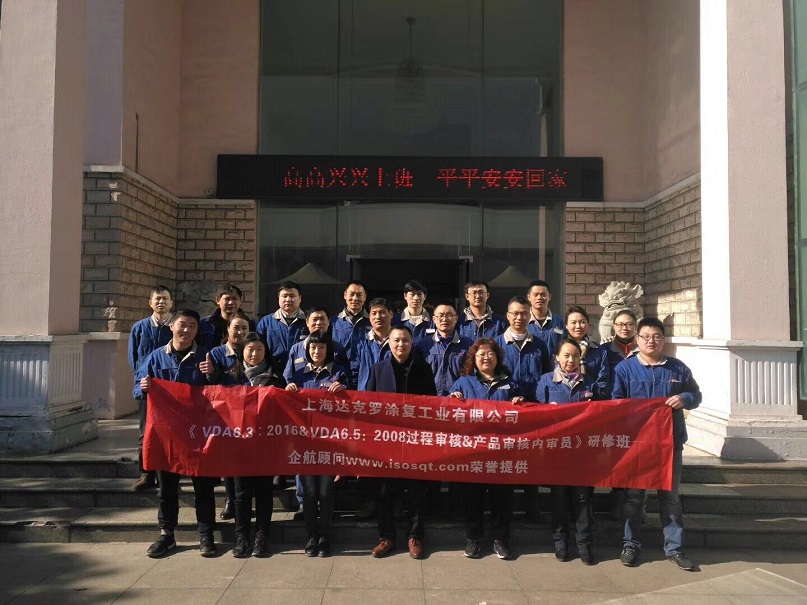 【案例32】萬豐奧特控股集團—上海達克羅涂復工業(yè)有限公司.jpg