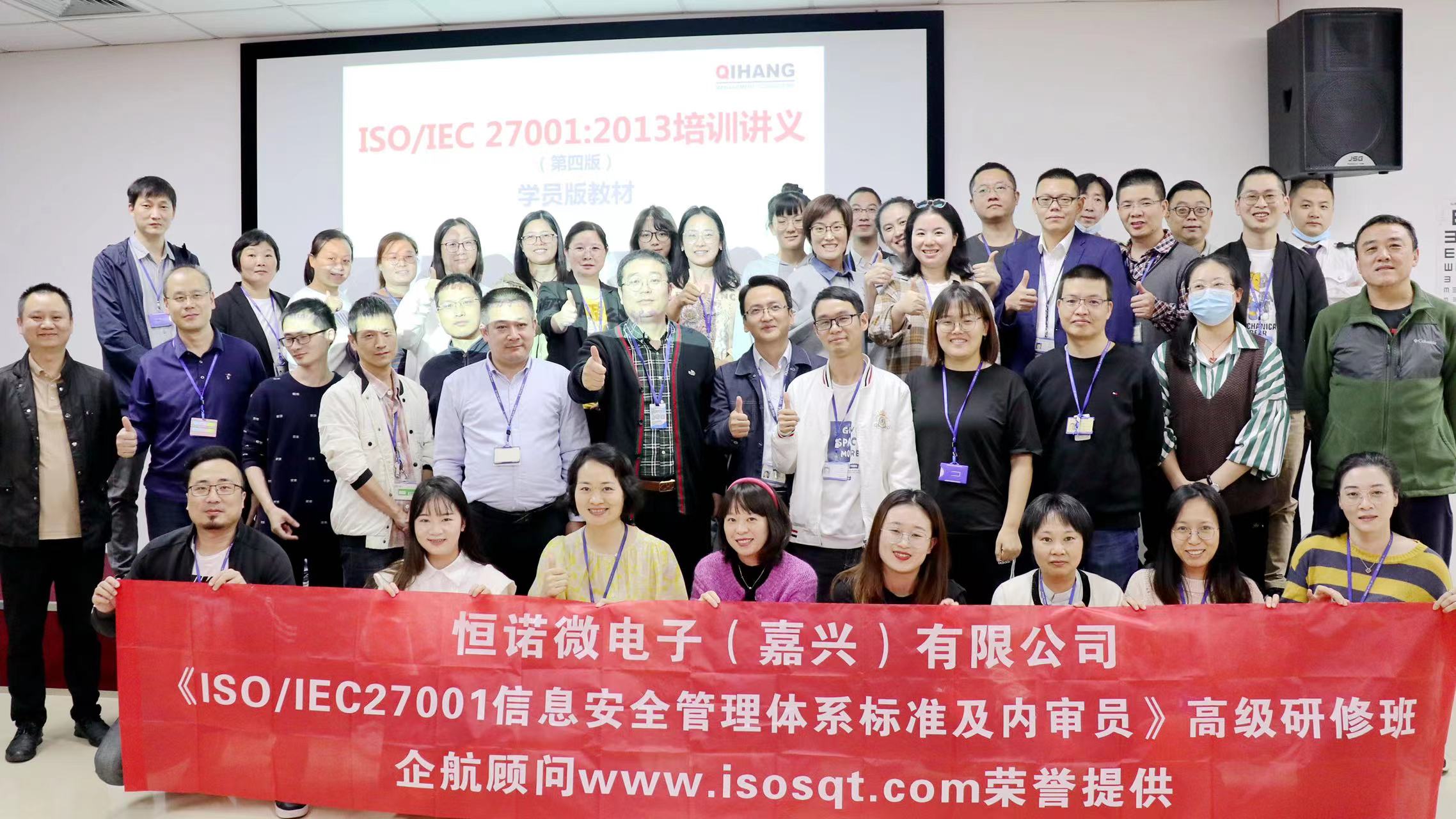 【4607】恒諾微電子（嘉興）有限公司《ISO27001標(biāo)準(zhǔn)及內(nèi)審員》內(nèi)訓(xùn)項目（黨偉寧）.jpg