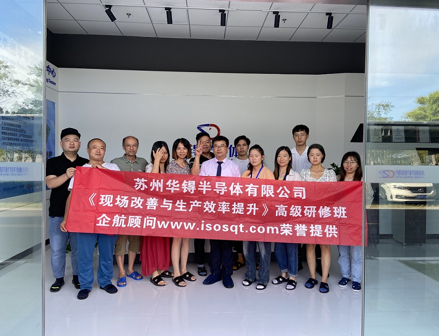 【4566】蘇州華锝半導體有限公司《現(xiàn)場改善與生產(chǎn)效率提升》內(nèi)訓項目（張鵬）-11.jpg