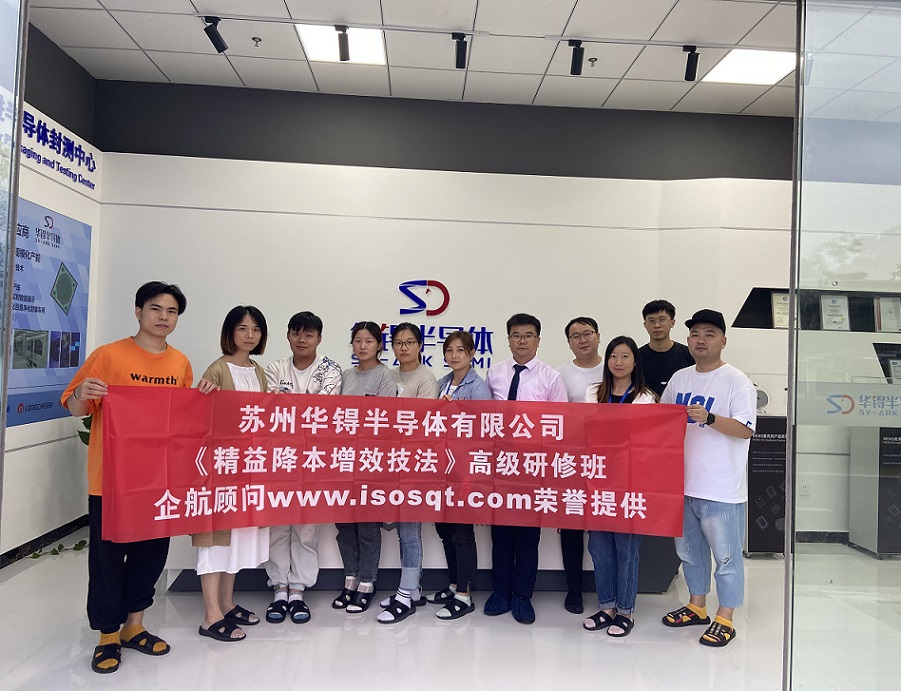 【4566】蘇州華锝半導體有限公司《精益降本增效技法》內(nèi)訓項目（張鵬）-11.jpg