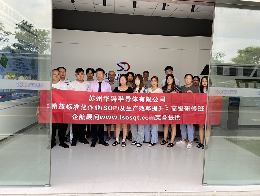 【4566】蘇州華锝半導體有限公司《精益標準化作業(yè)（SOP）及生產(chǎn)效率提升》內(nèi)訓項目（張鵬）11.jpg