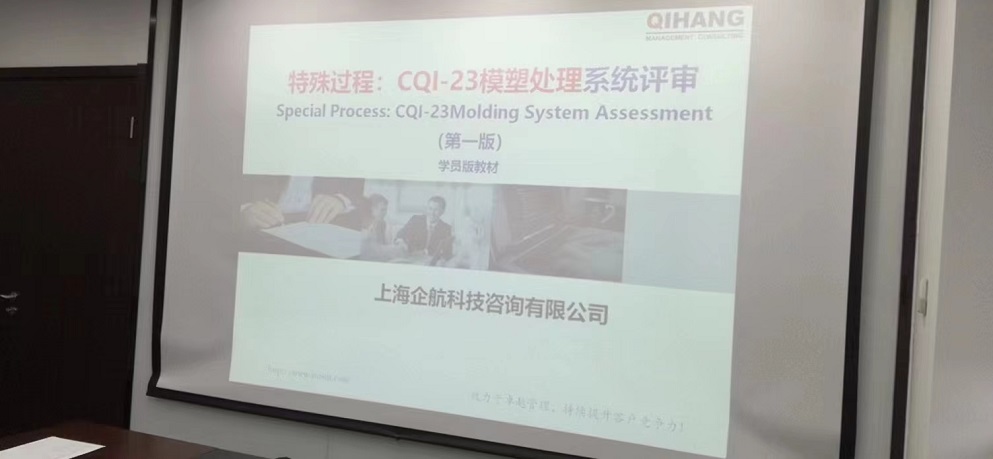 【4635】費(fèi)爾特蘭（嘉興）過濾系統(tǒng)有限公司《CQI-23（第一版）》內(nèi)訓(xùn)項(xiàng)目（李東陽）-2.jpg