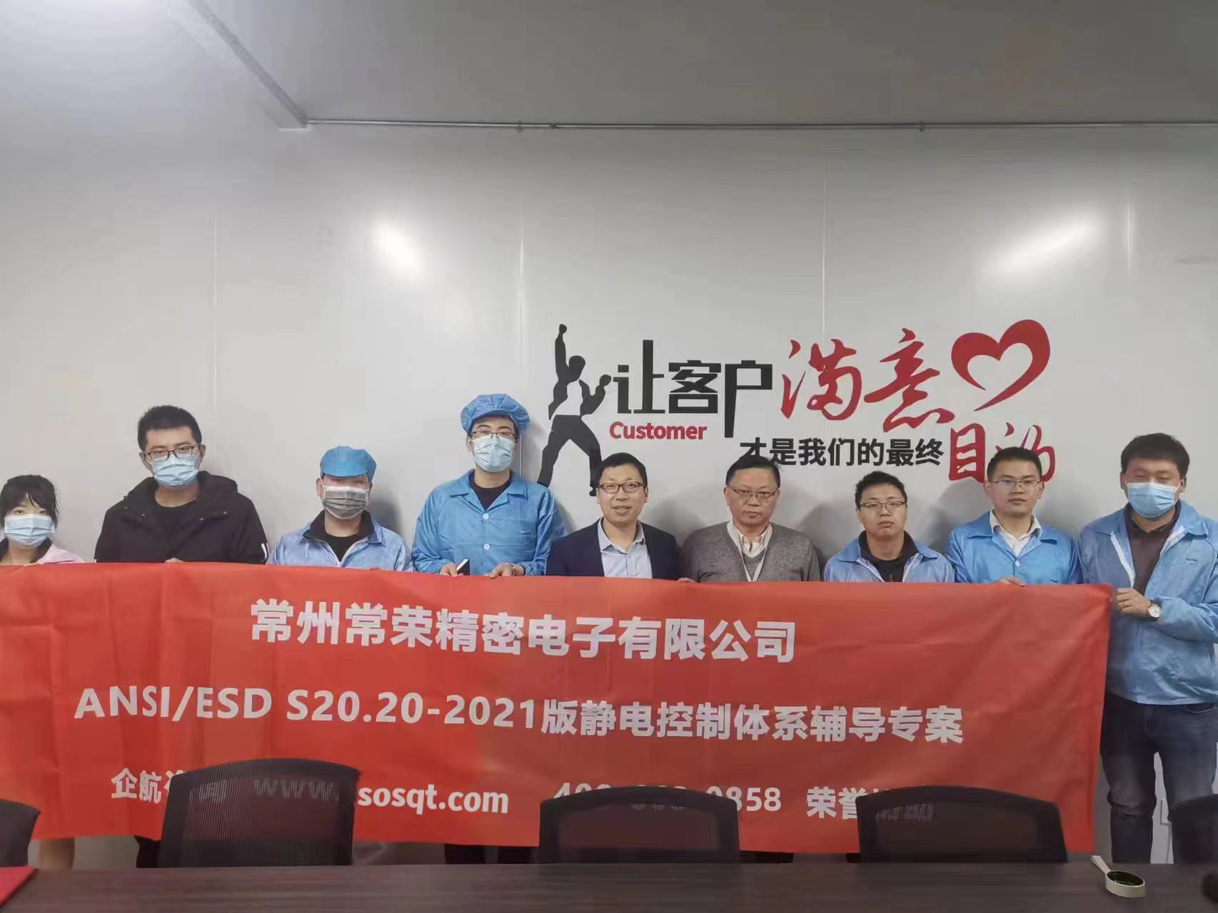 常榮電器【股票代碼：873652】常州常榮精密電子有限公司ESD S20.20-2021咨詢項(xiàng)目（蘇之國）.jpg