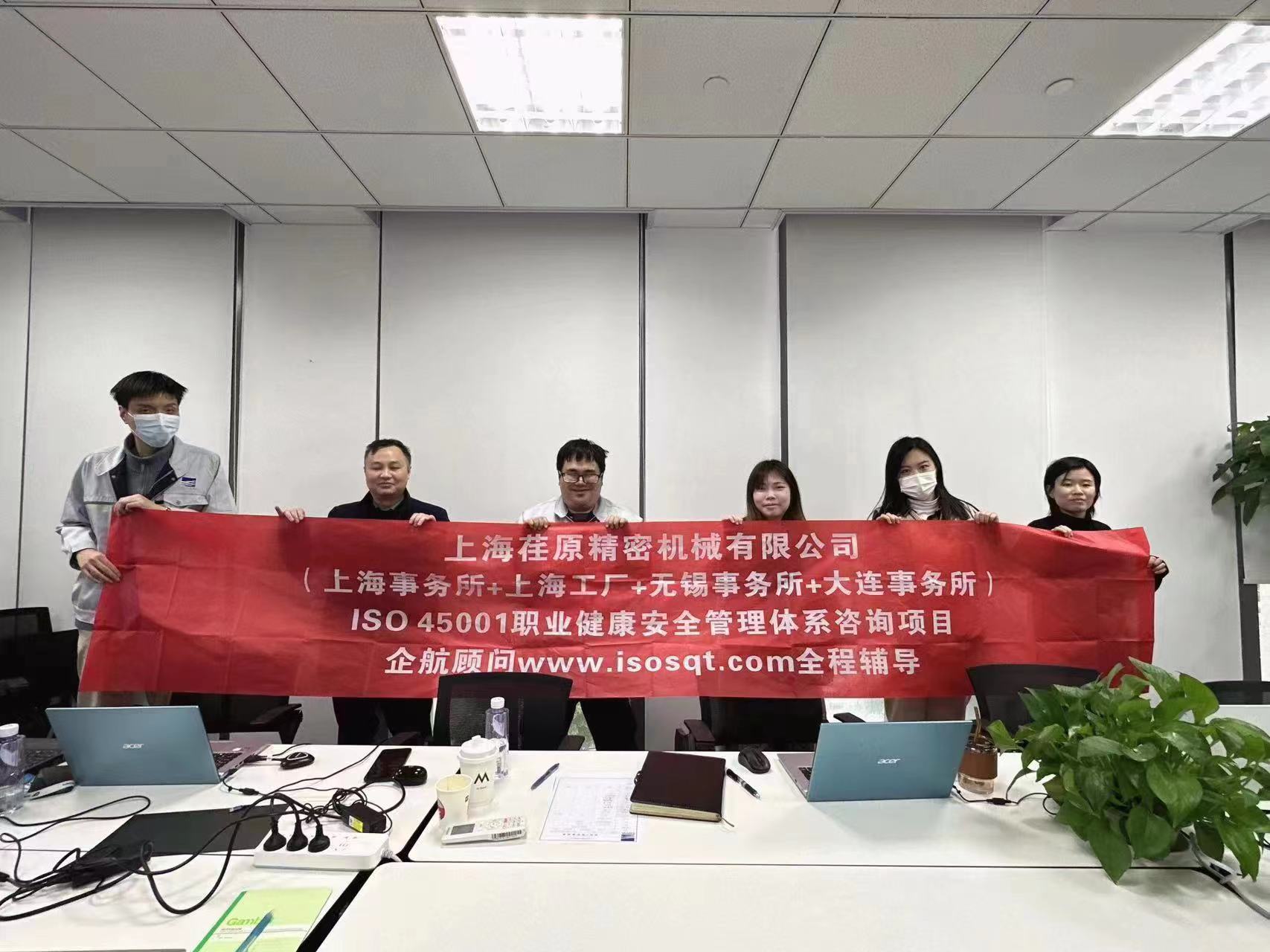 【4622】上海荏原精密機(jī)械有限公司ISO45001-2018咨詢(xún)項(xiàng)目（張良春）.jpg