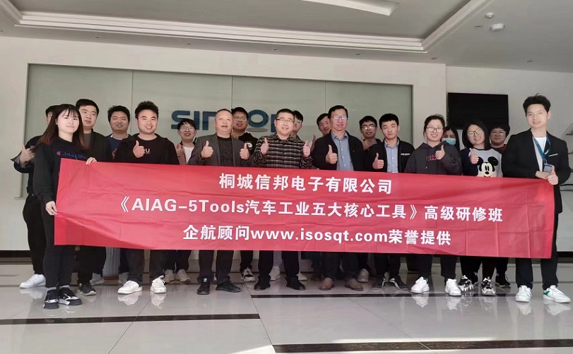 【4675】桐城信邦電子有限公司《汽車工業(yè)五大核心工具》內訓項目（馮暉）.jpg