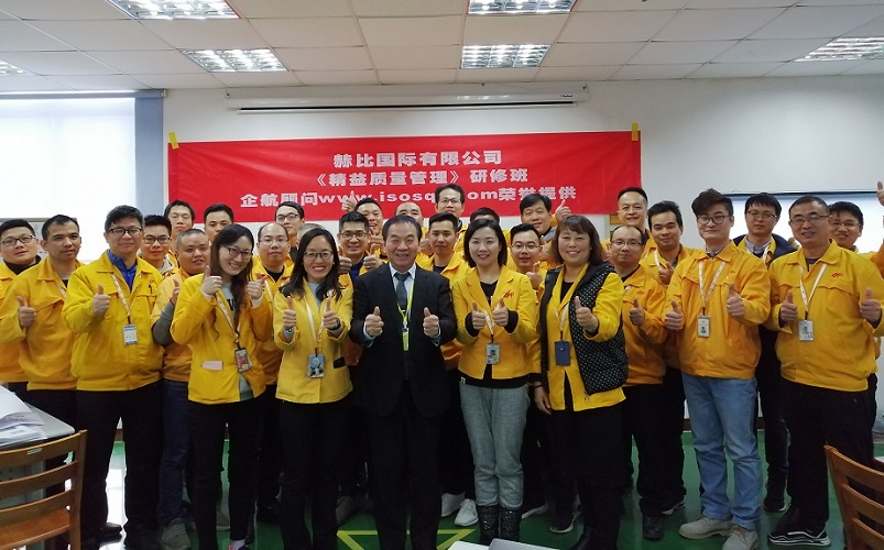 4、赫比國際有限公司《精益質(zhì)量管理》研修班.jpg