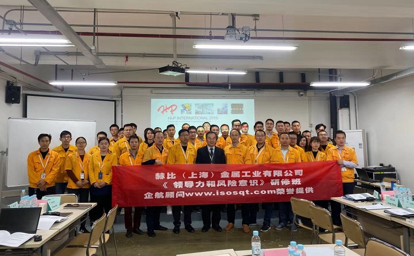 7、赫比（上海）金屬工業(yè)有限公司《領(lǐng)導(dǎo)力和風(fēng)險(xiǎn)意識》研修班.jpg