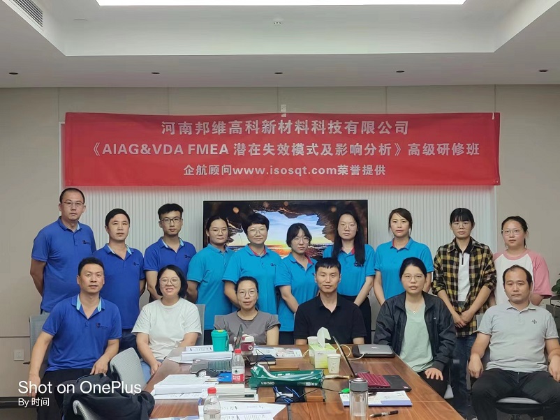 【4804】河南邦維高科新材料科技有限公司《FMEA》內(nèi)訓(xùn)項目(周建磊)-1.jpg