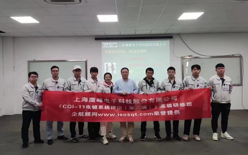 【4579】上海鷹峰電子科技股份有限公司《CQI-11電鍍系統(tǒng)評審（第三版）》內(nèi)訓項目（山華偉）.jpg