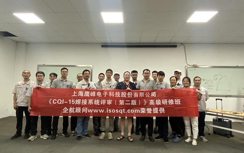 【4582】上海鷹峰電子科技股份有限公司《CQI-15（第二版）》內(nèi)訓項目（山華偉）-1.jpg