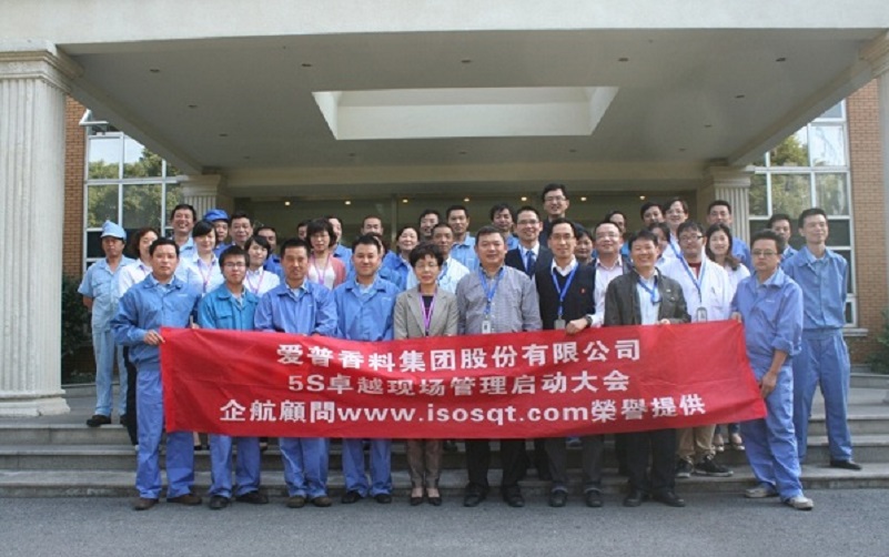 2、愛普股份【股票代碼：603020】：5S卓越現(xiàn)場(chǎng)管理.JPG