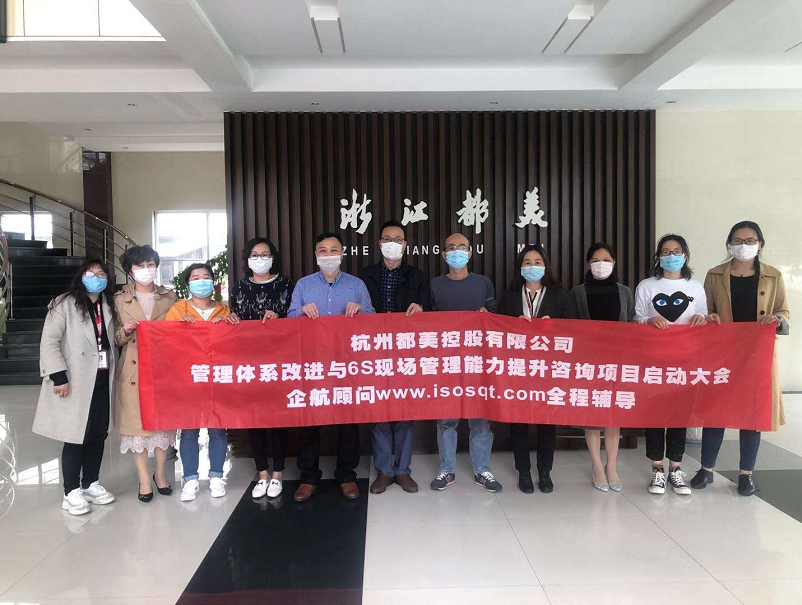 6、都美股份【股票代碼：836988】：6S現(xiàn)場(chǎng)管理能力提升.png