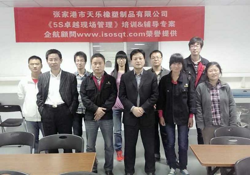 10、天樂橡塑【股票代碼：831555】：5S卓越現(xiàn)場(chǎng)管理.jpg