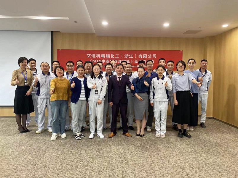 【4677】艾迪科精細(xì)化工（浙江）有限公司《MTP》內(nèi)訓(xùn)項目（李東陽）.jpg