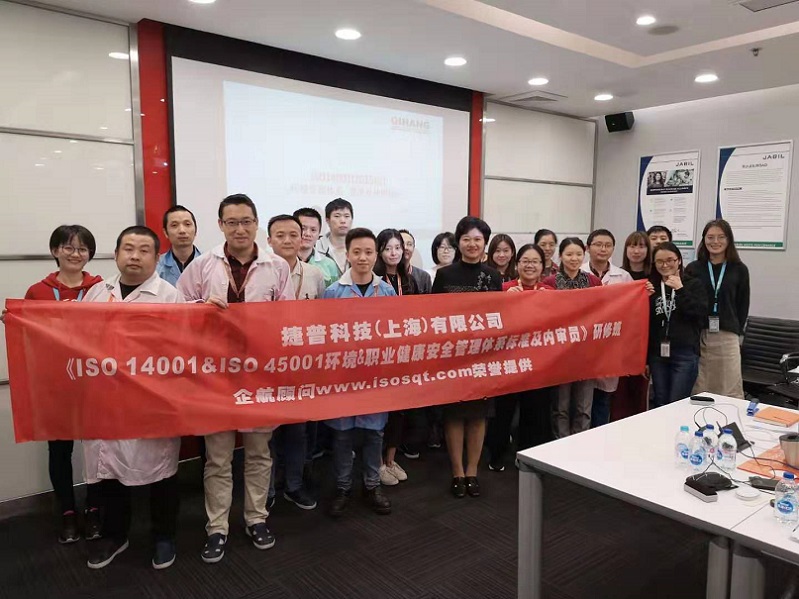 【4017】捷普科技(上海)有限公司《ISO14001&ISO45001標準及內(nèi)審員》內(nèi)訓(xùn)項目（孫崢）.jpg