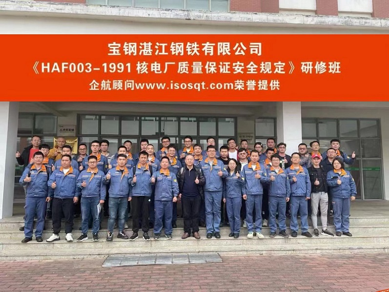 【4900】寶鋼湛江鋼鐵有限公司《HAF003-1991核電廠質(zhì)量保證安全規(guī)定》內(nèi)訓項目（方小光）.jpg