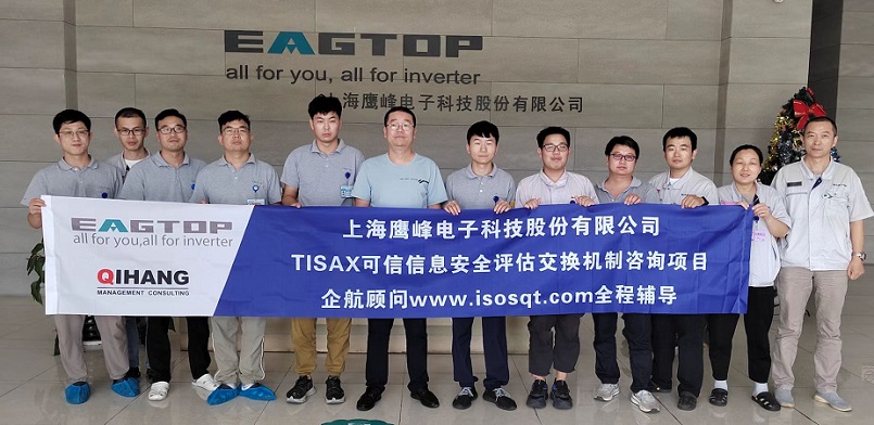 15、上海鷹峰電子科技股份有限公司TISAX咨詢項目.jpg