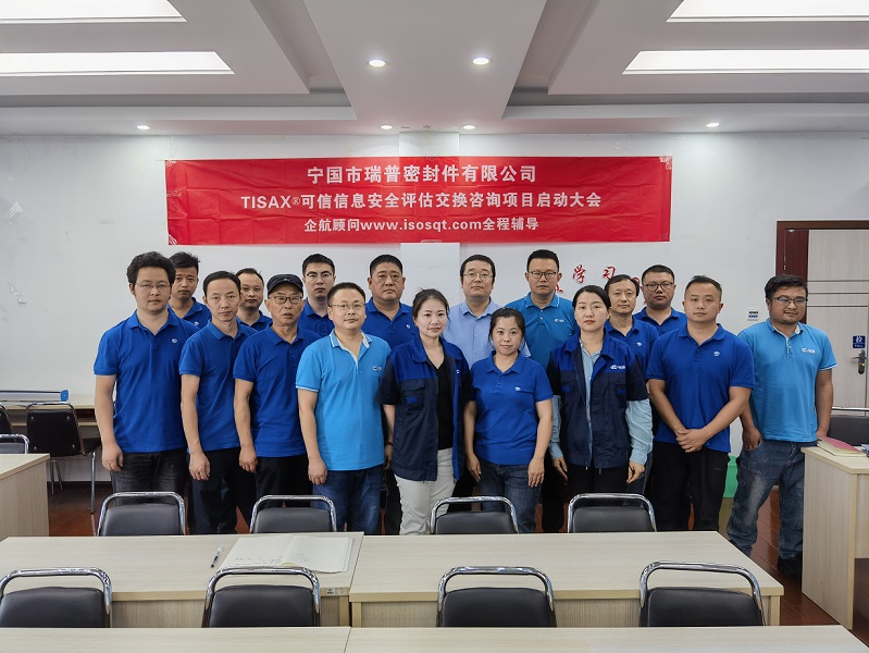 20、寧國市瑞普密封件有限公司TISAX咨詢項目（黨偉寧）-1.jpg