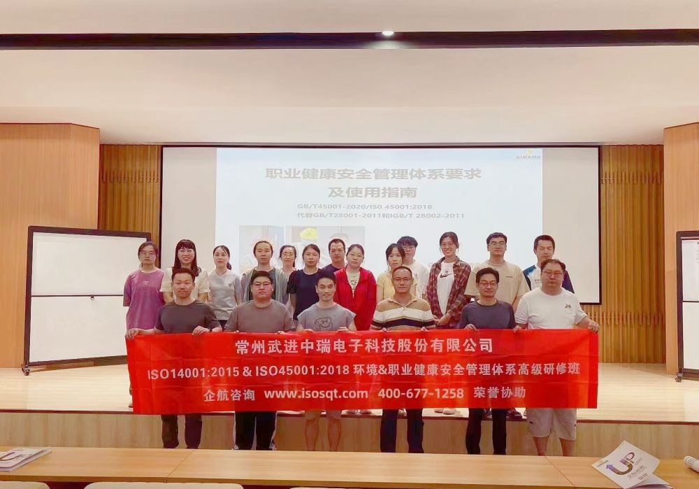 常州武進中瑞電子科技股份有限公司《ISO14001&ISO45001環(huán)境和職業(yè)健康安全管理體系內(nèi)審員》內(nèi)訓(xùn)項目（蘇之國）.jpg