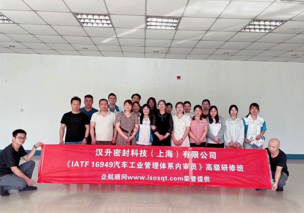 【5017】漢升密封科技（上海）有限公司《IATF16949內(nèi)審員》內(nèi)訓(xùn)項目（舒小紅）.jpg