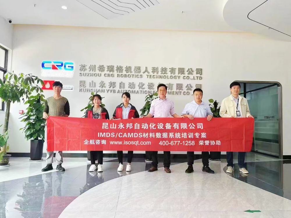 昆山永邦自動(dòng)化設(shè)備有限公司《IMDS、CAMDS》內(nèi)訓(xùn)項(xiàng)目（蘇之國）.jpg