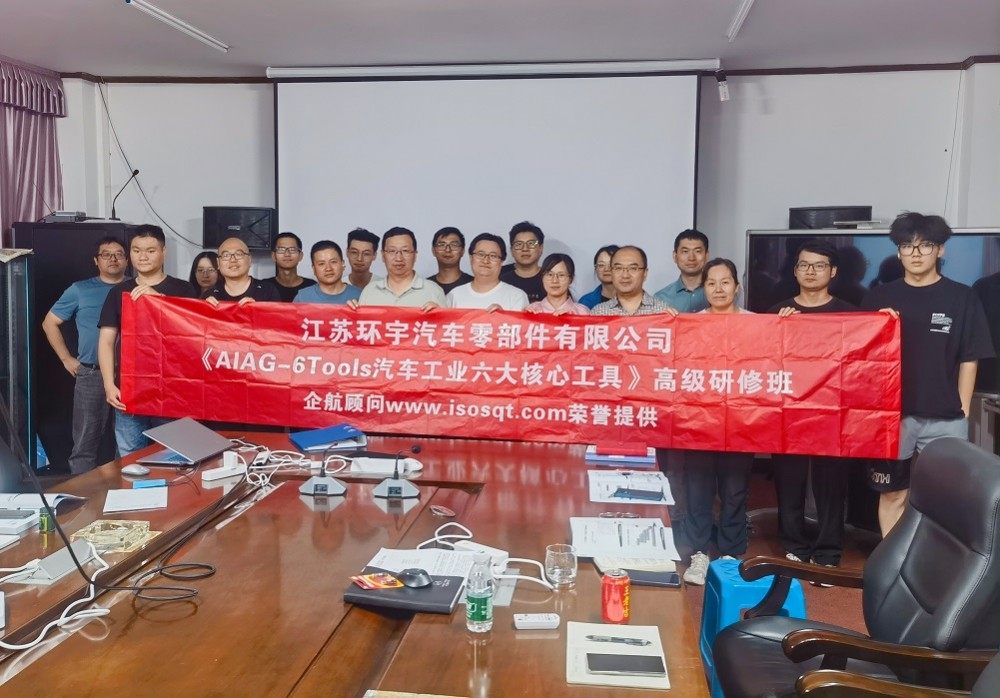【4994】江蘇環(huán)宇汽車零部件有限公司《汽車工業(yè)六大核心工具》內訓項目(馮暉)-1.jpg