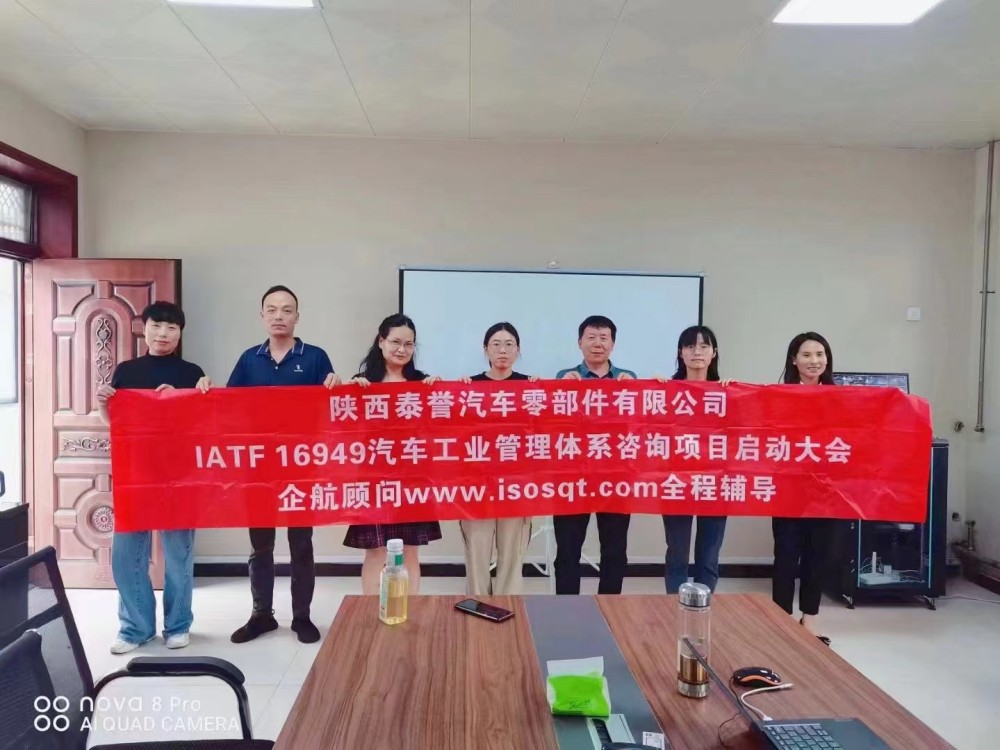 【4766】(江蘇環(huán)宇)陜西泰譽汽車零部件有限公司IATF16949-2016咨詢項目(袁牖才).jpg