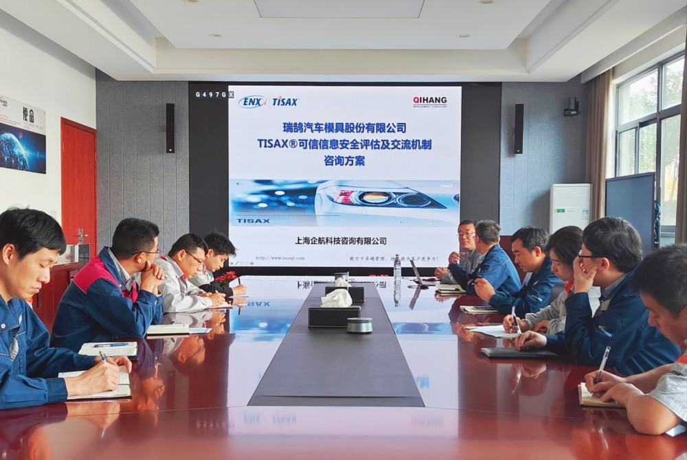 【5062】瑞鵠汽車模具股份有限公司TISAX咨詢項(xiàng)目（黨偉寧）-2.jpg