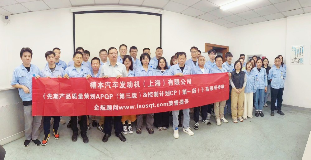 【4992】椿本汽車(chē)發(fā)動(dòng)機(jī)(上海)有限公司《新版APQP&CP》內(nèi)訓(xùn)項(xiàng)目(馮暉).jpg