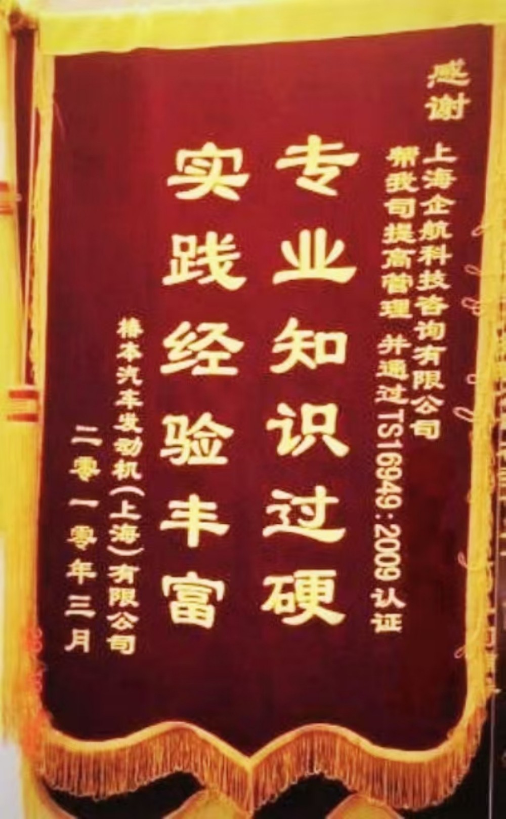 【2235】感謝信:椿本汽車(chē)發(fā)動(dòng)機(jī)(上海)有限公司TS16949-2002輔導(dǎo)&培訓(xùn)項(xiàng)目(徐華鋒).jpg