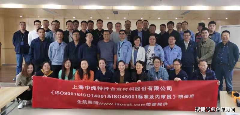 企航顧問為 上海中洲特種合金材料股份有限公司提供的 《ISO 9001:2015、ISO 14001:2015、ISO 45001:2018標(biāo)準(zhǔn)及內(nèi)審員》研修班圓滿結(jié)束(圖2)